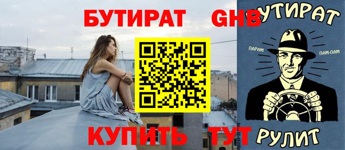Кубинка  Бутират 99%  Вход с VPN 