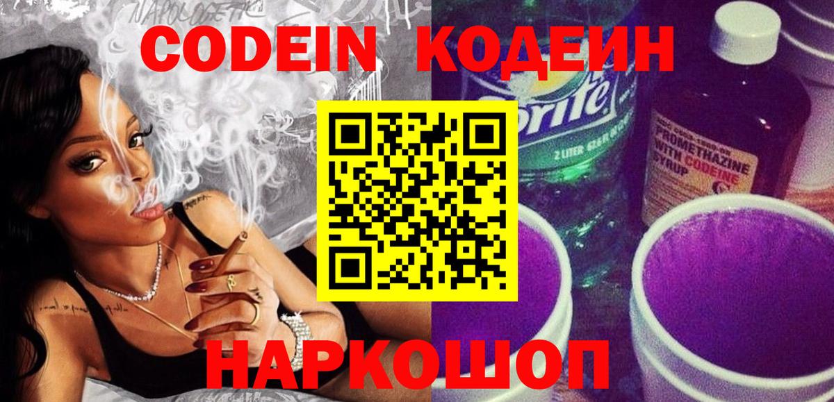 Codein напиток Lean (лин)  Codein напиток Lean (лин)  Кубинка  Вход с VPN 