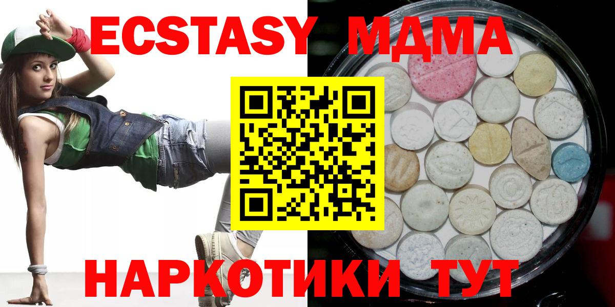 shop наркотические препараты  ЭКСТАЗИ  Ecstasy 250 мг  Вход с VPN  Ecstasy 280 MDMA  Кубинка 