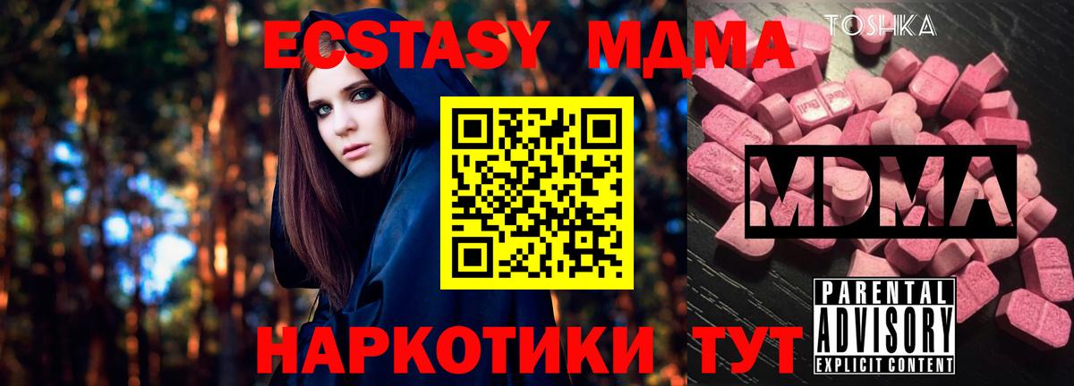 Кубинка  MDMA кристаллы  MDMA  Вход с VPN  MDMA молли 